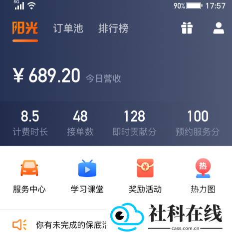 阳光出行司机端app