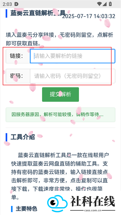 精灵蓝奏云解析