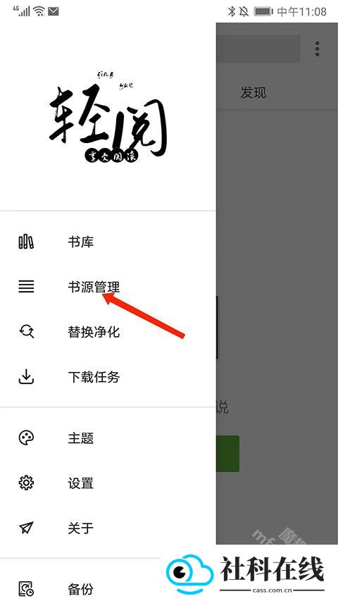 轻阅小说app