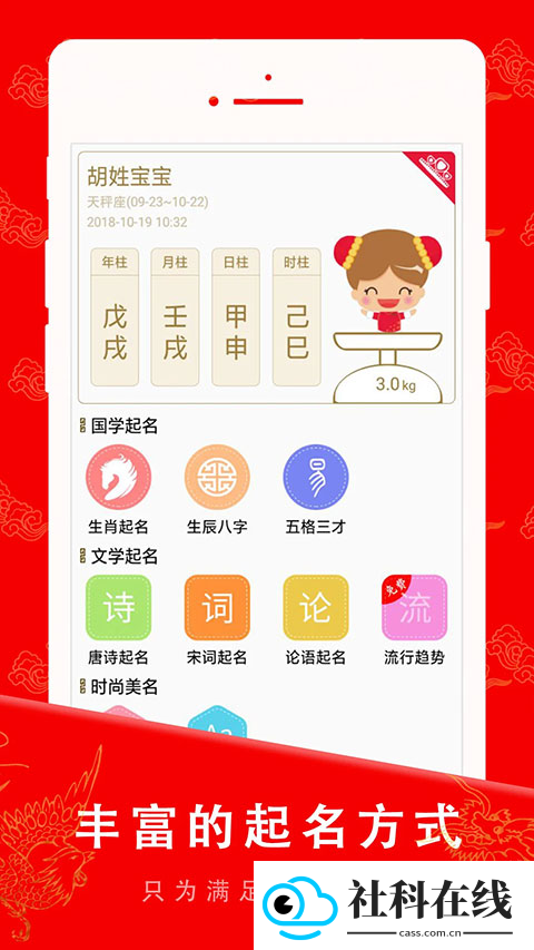 起名宝贝app