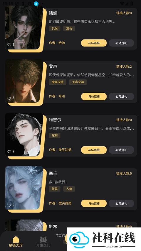 星恋app官方版
