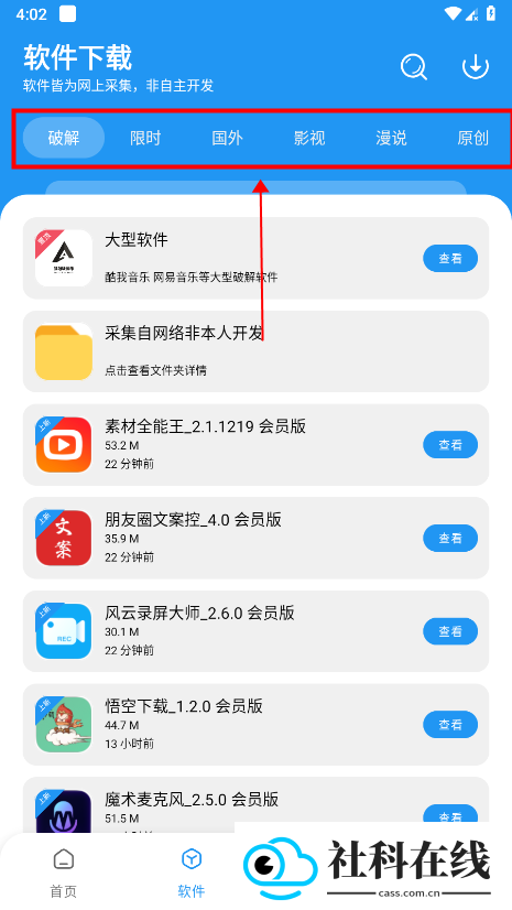 孤煞软件库官方版