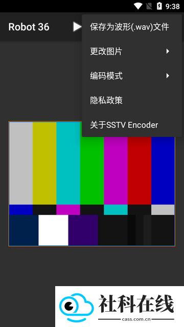 sstv解码软件