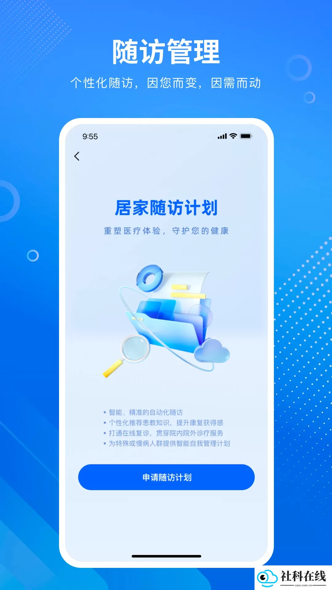 小康智能健康助手