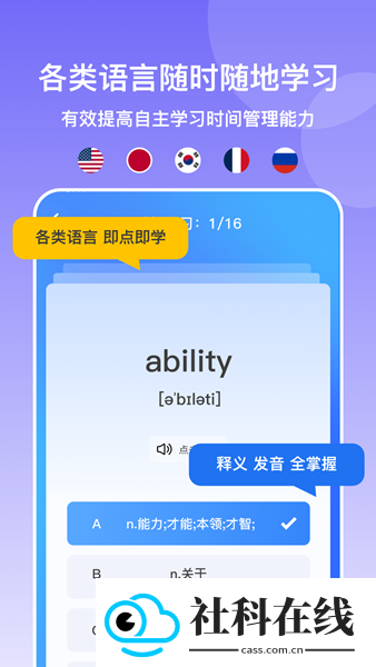 多语游外语学习