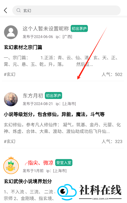 菠萝写作app