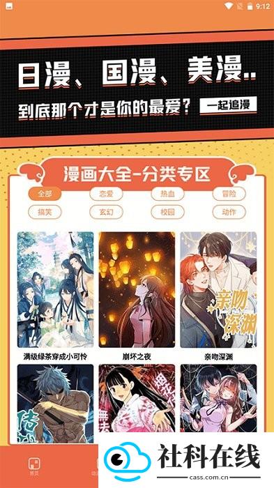 比漫熊漫画正版下载