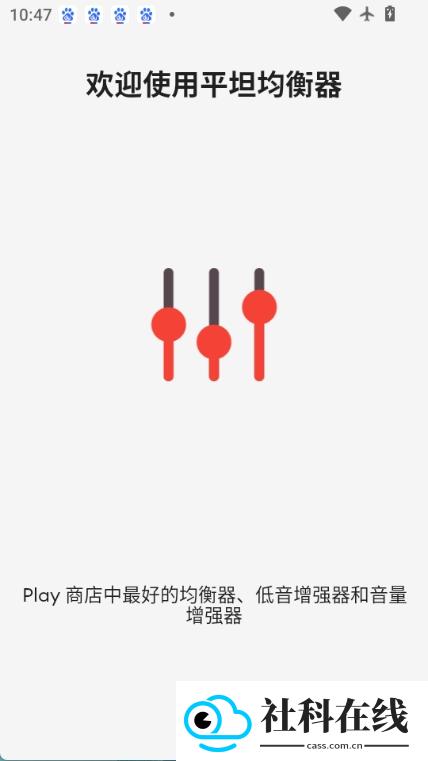 equalizer均衡器app