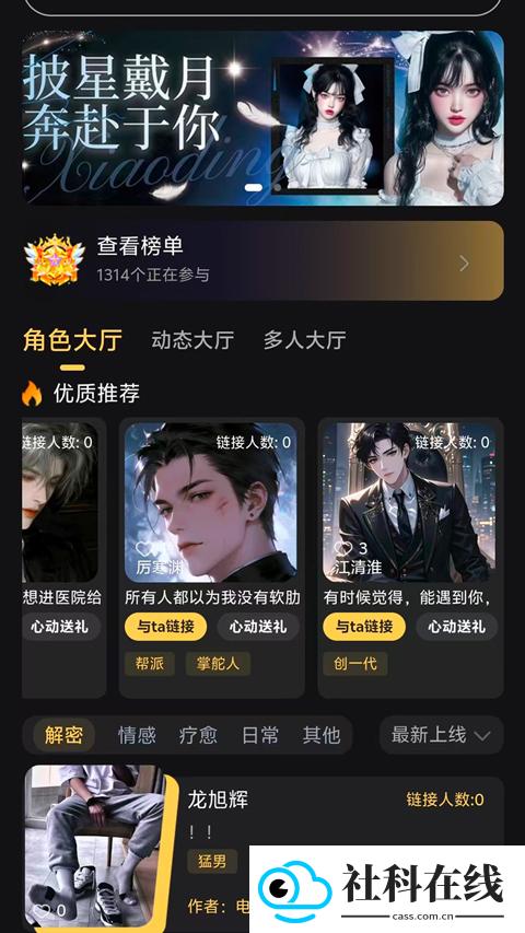 星恋app官方版