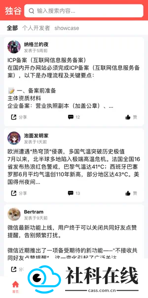 独谷社区
