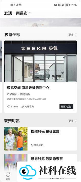 极氪app