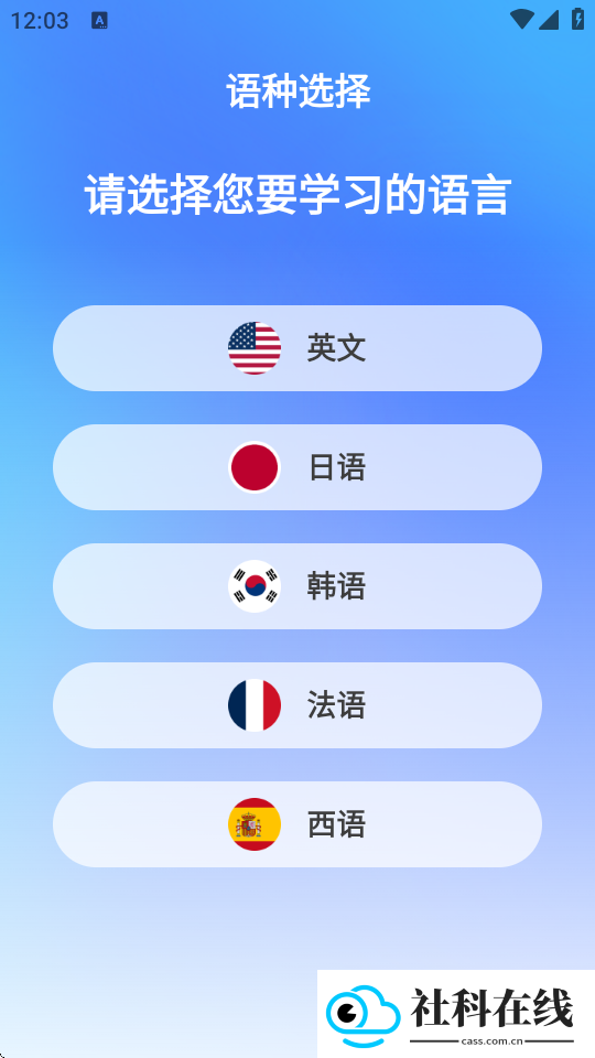 多语游外语学习