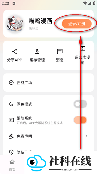 喵喵漫画官方正版