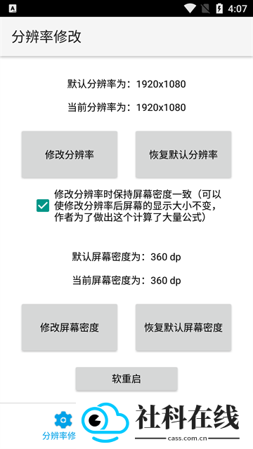 分辨率修改app
