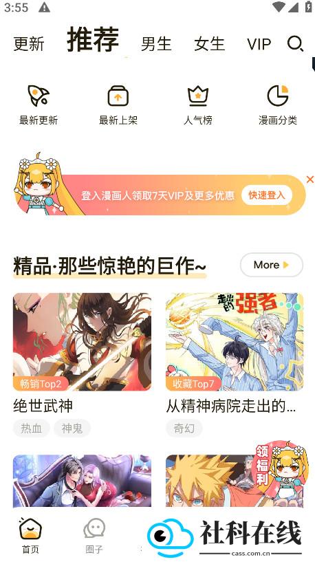 漫画人