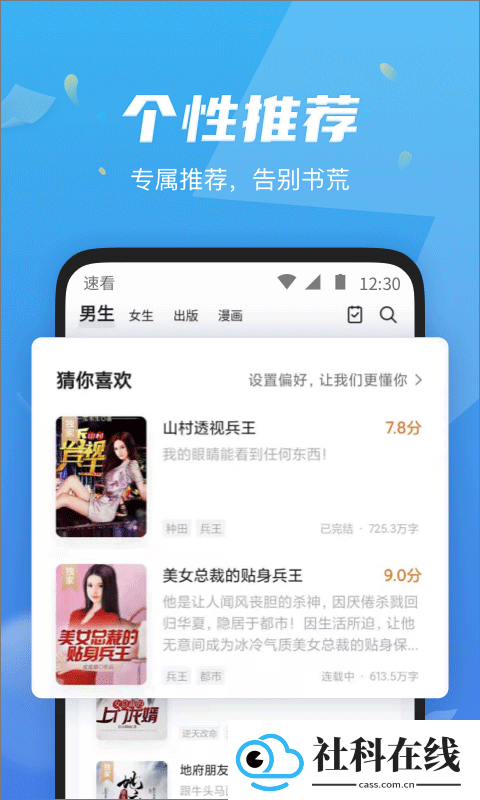 速看小说app