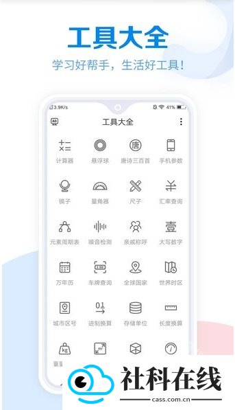 工具大全软件