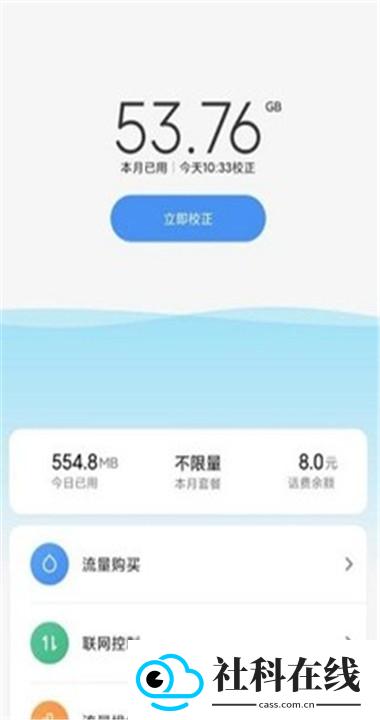 流量杀手app