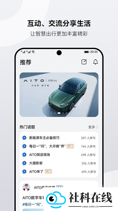 AITO汽车app