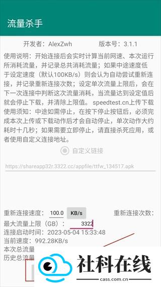 流量杀手app