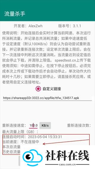 流量杀手app