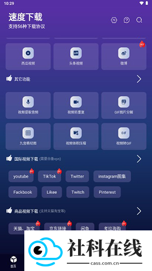 速度下载高级版
