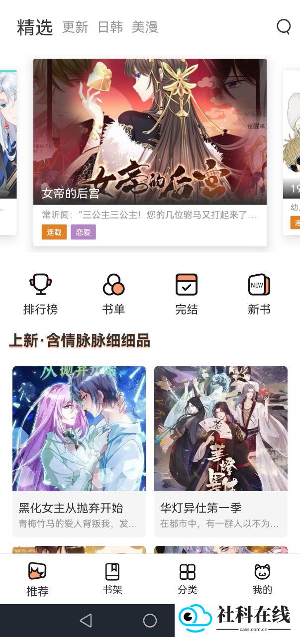喵上漫画正版下载