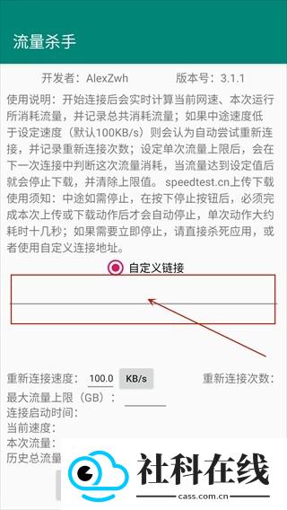 流量杀手app