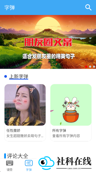 斗字输入法