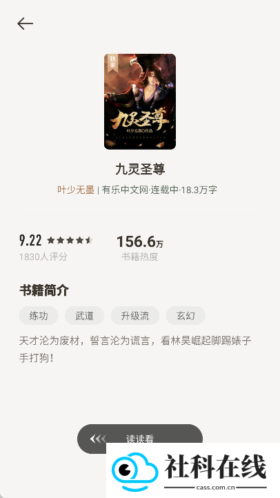 速看小说下载app