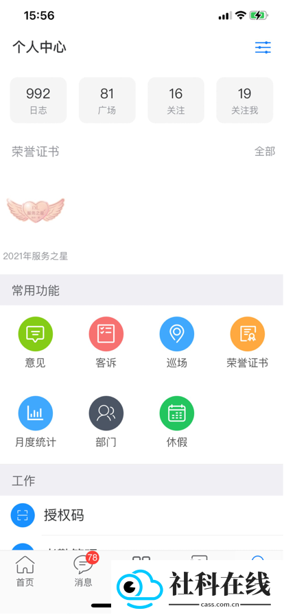 胖东来家园app
