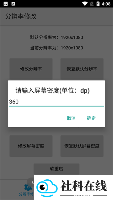 分辨率修改app