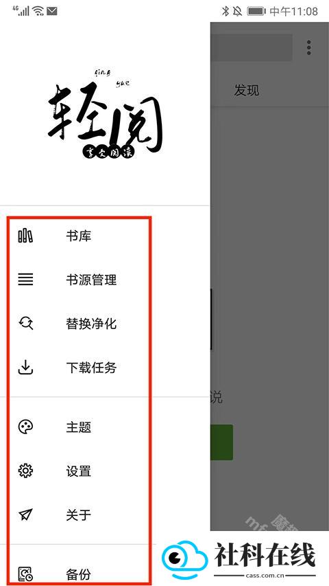 轻阅小说app