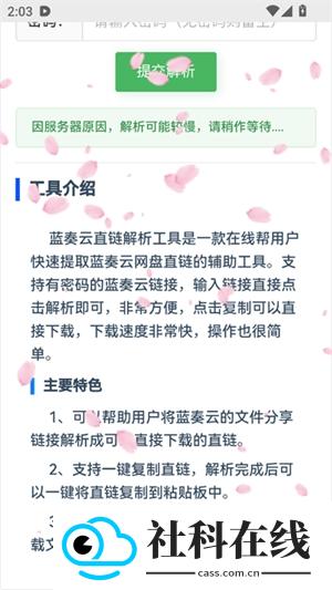 精灵蓝奏云解析