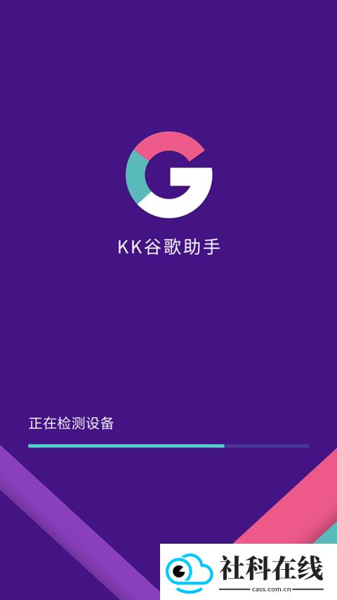 KK谷歌助手新版