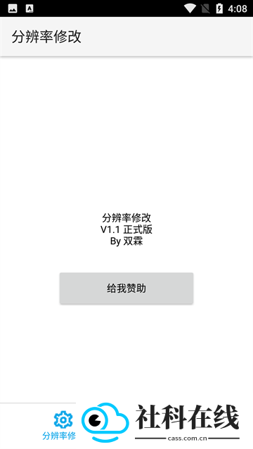 分辨率修改app