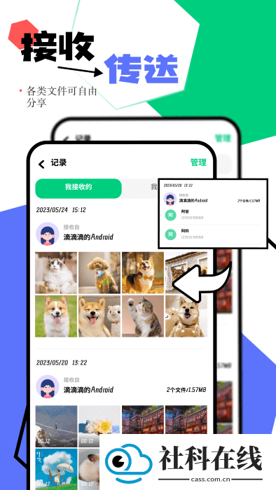 一点换机app