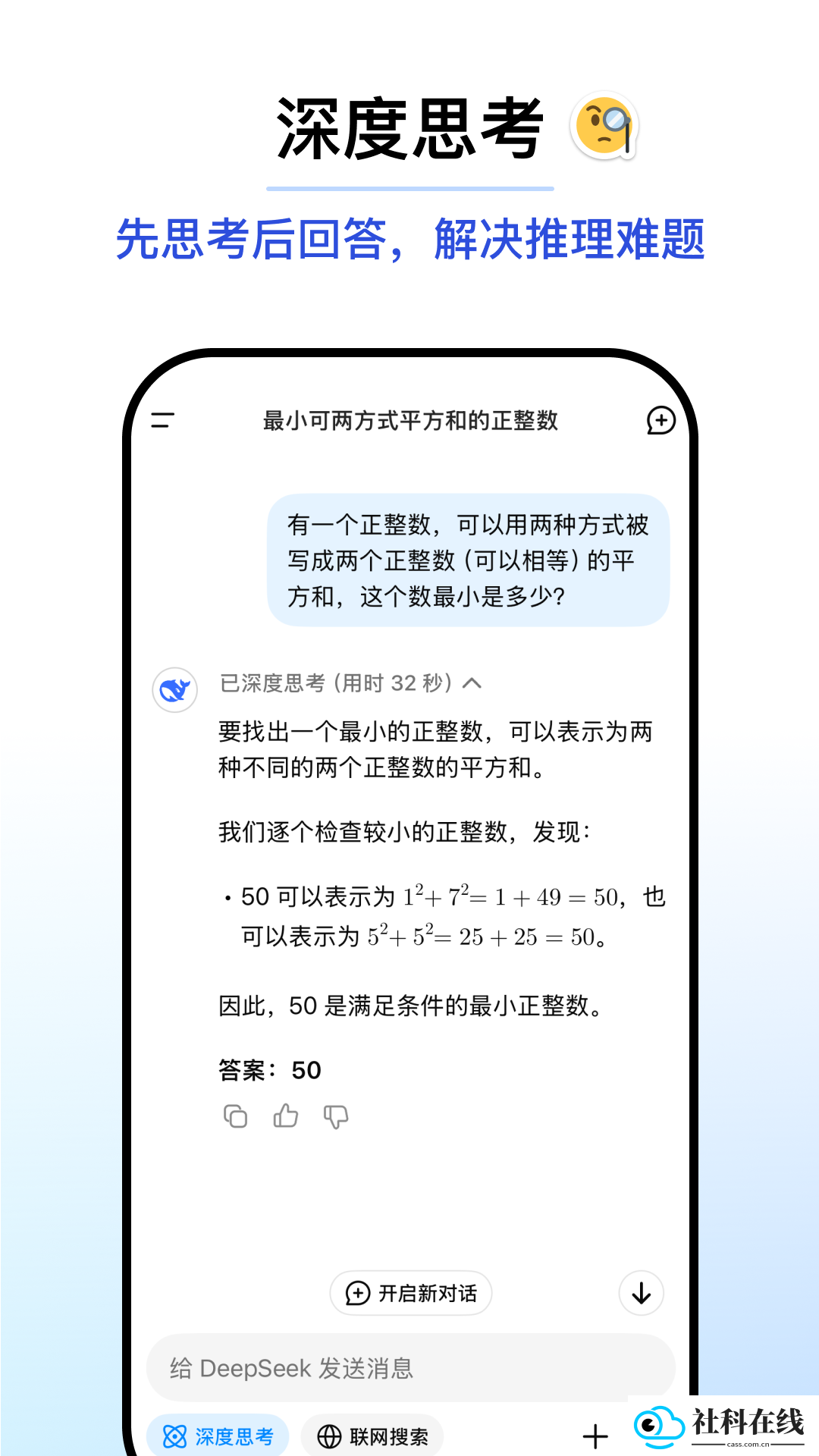 人工智能deepseek