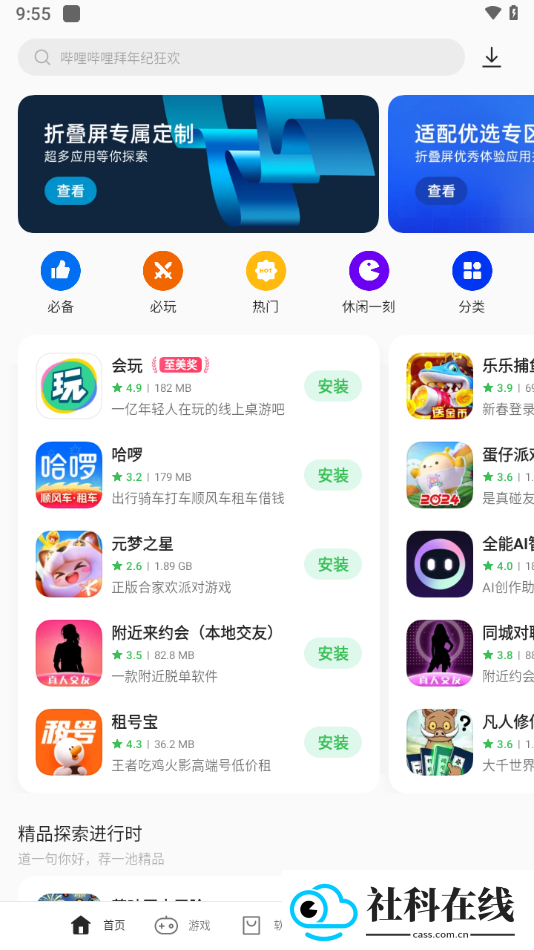 oppo游戏中心