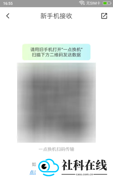 一点换机app