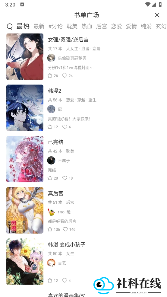 喵趣漫画安卓版