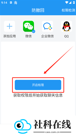 防撤回软件