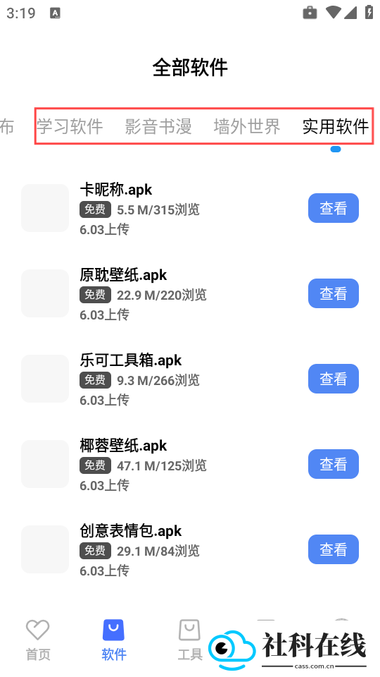清渠社(清渠社软件库)