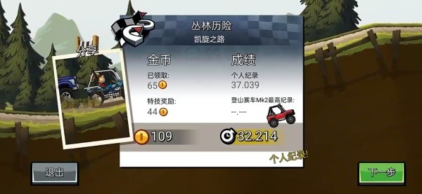 登山赛车2新版本