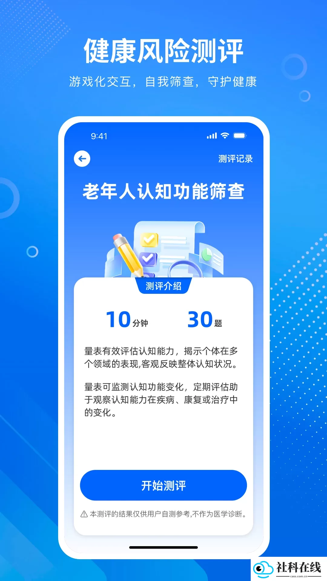 小康智能健康助手