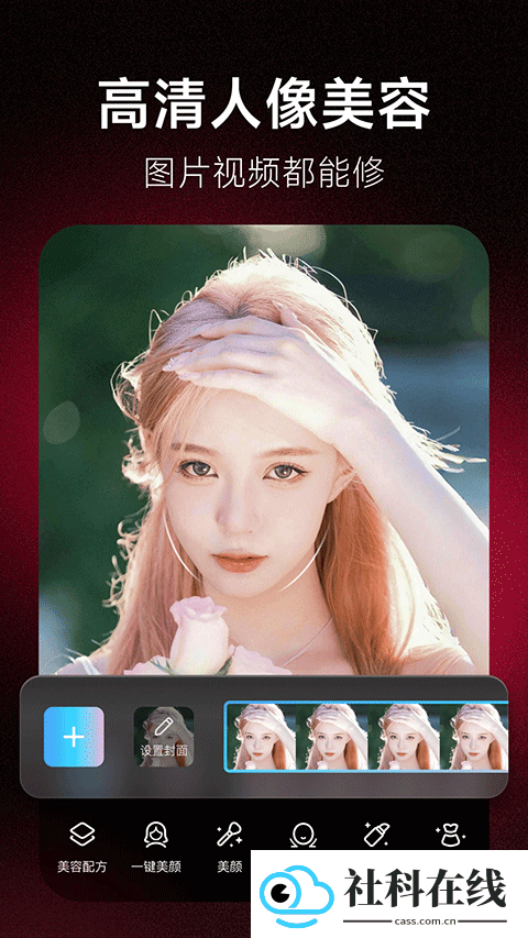 美图秀秀手机版