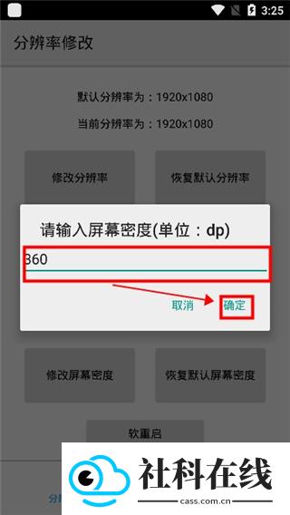 分辨率修改app