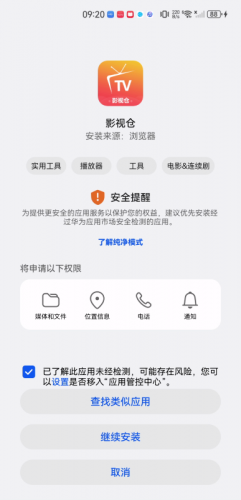 影视仓TV版