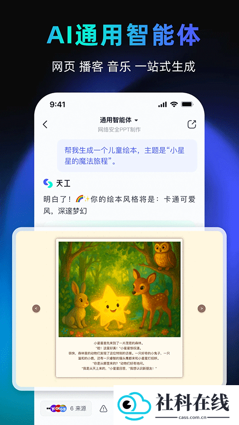 天工Agent版