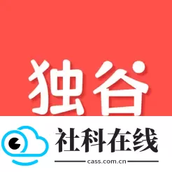 独谷社区